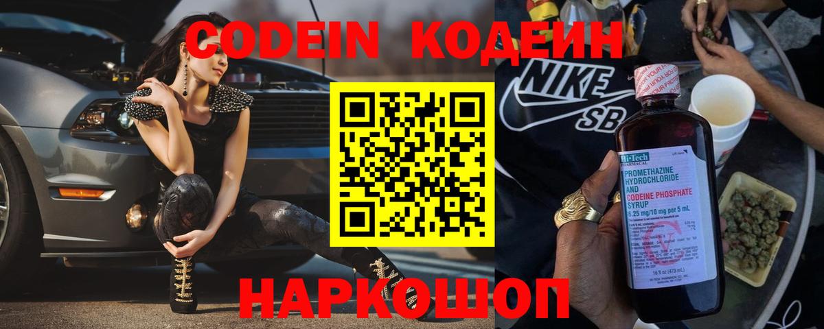 Кодеиновый сироп Lean Purple Drank Большой Камень