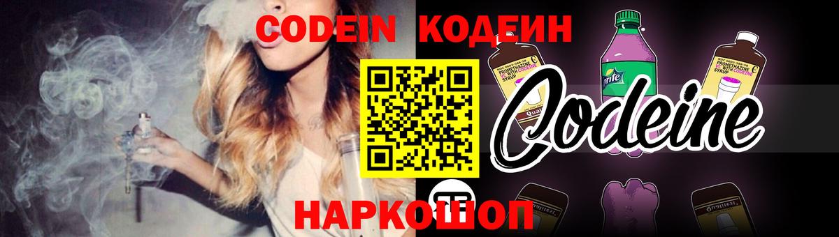 Большой Камень  Кодеиновый сироп Lean Purple Drank  Вход с VPN 