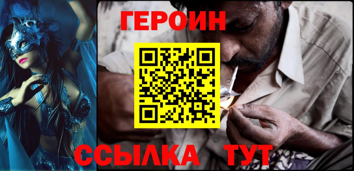 Героин белый  Вход с VPN  Большой Камень 