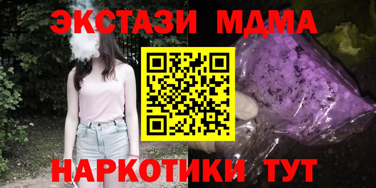 MDMA кристаллы  МДМА  МДМА молли  Большой Камень  Вход с VPN 