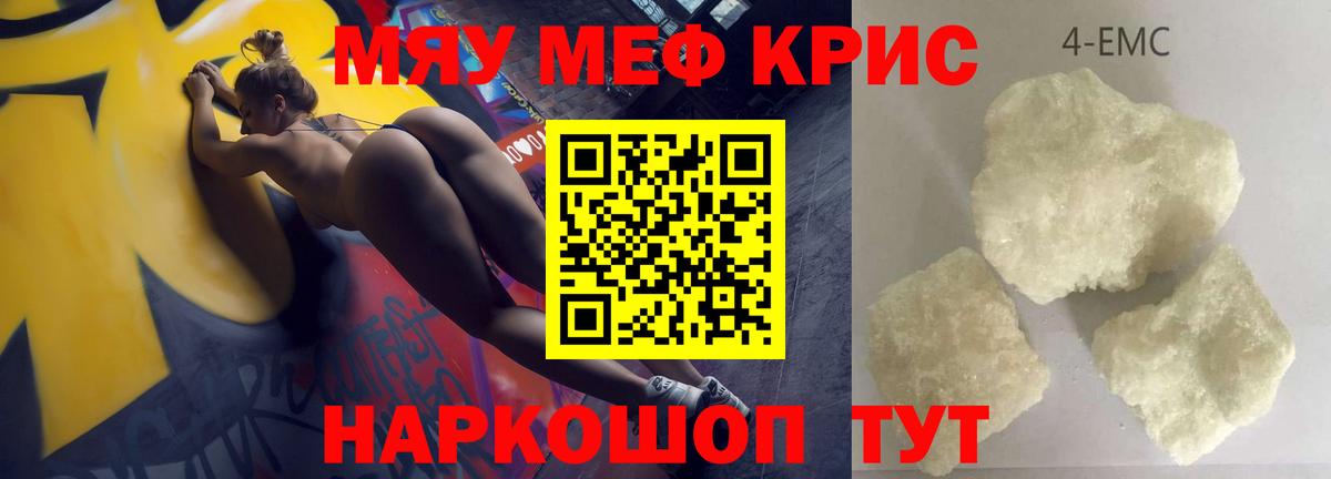 МЯУ-МЯУ  Мефедрон VHQ  Вход с VPN  МЯУ-МЯУ  Большой Камень 