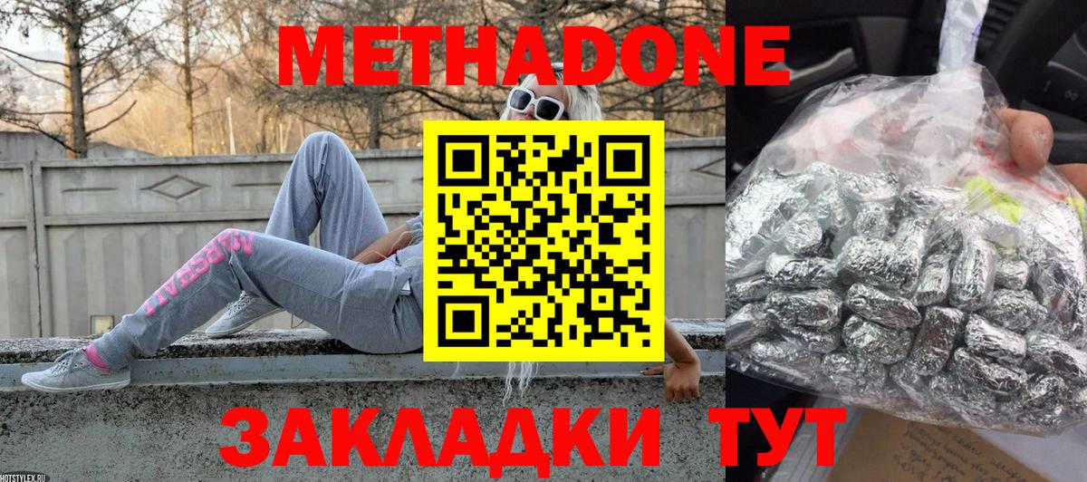 Большой Камень  МЕТАДОН мёд  Метадон methadone  Вход с VPN 