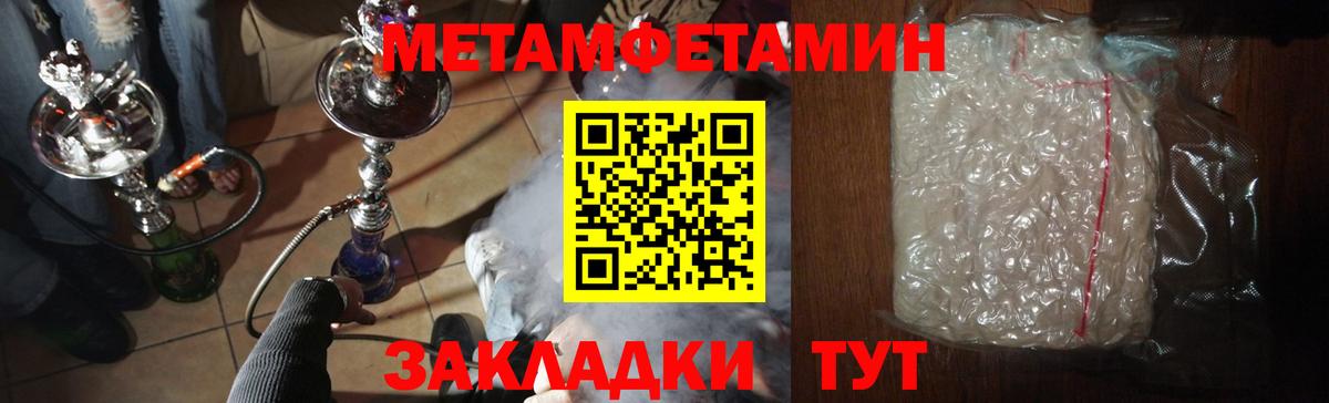 Первитин Methamphetamine  Вход с VPN  Большой Камень  Первитин Methamphetamine 