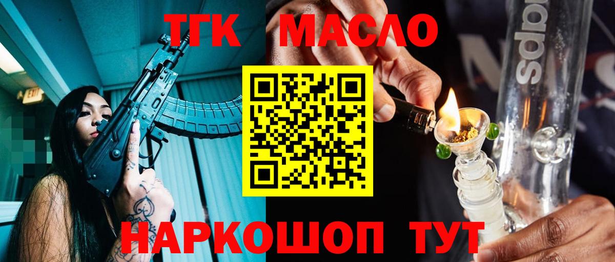 ТГК THC oil  Вход с VPN  Большой Камень 